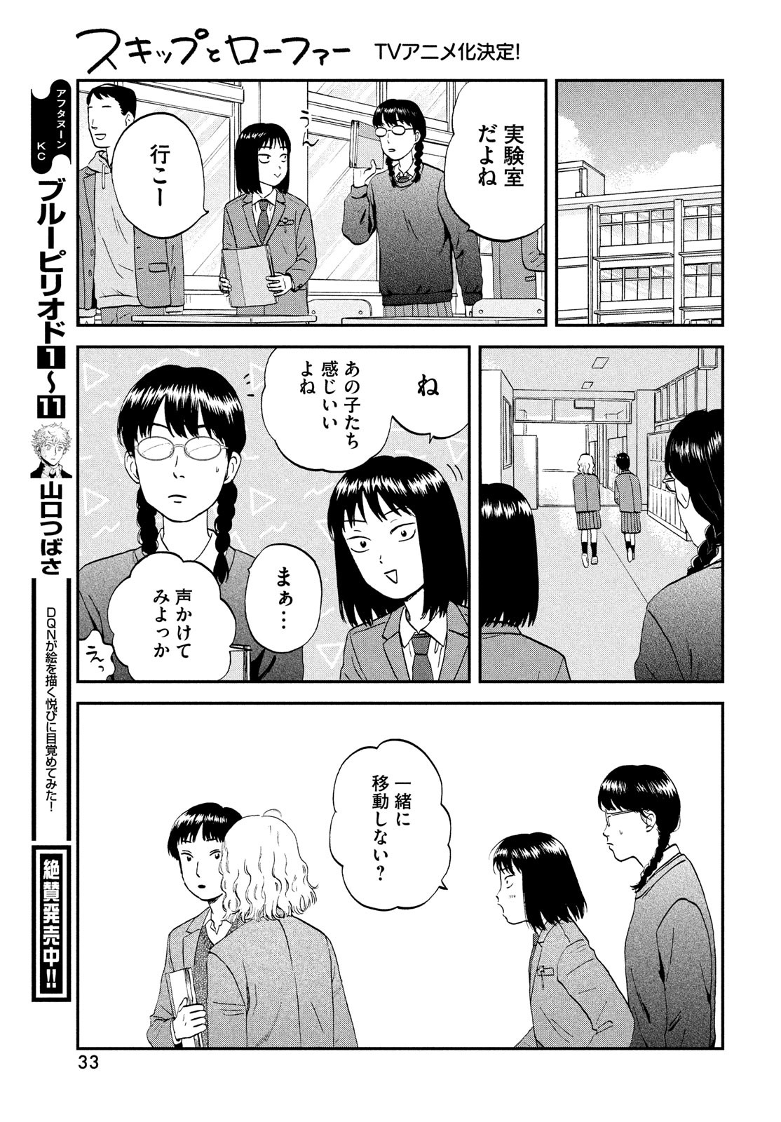 スキップとローファー - 第36話 - Page 25