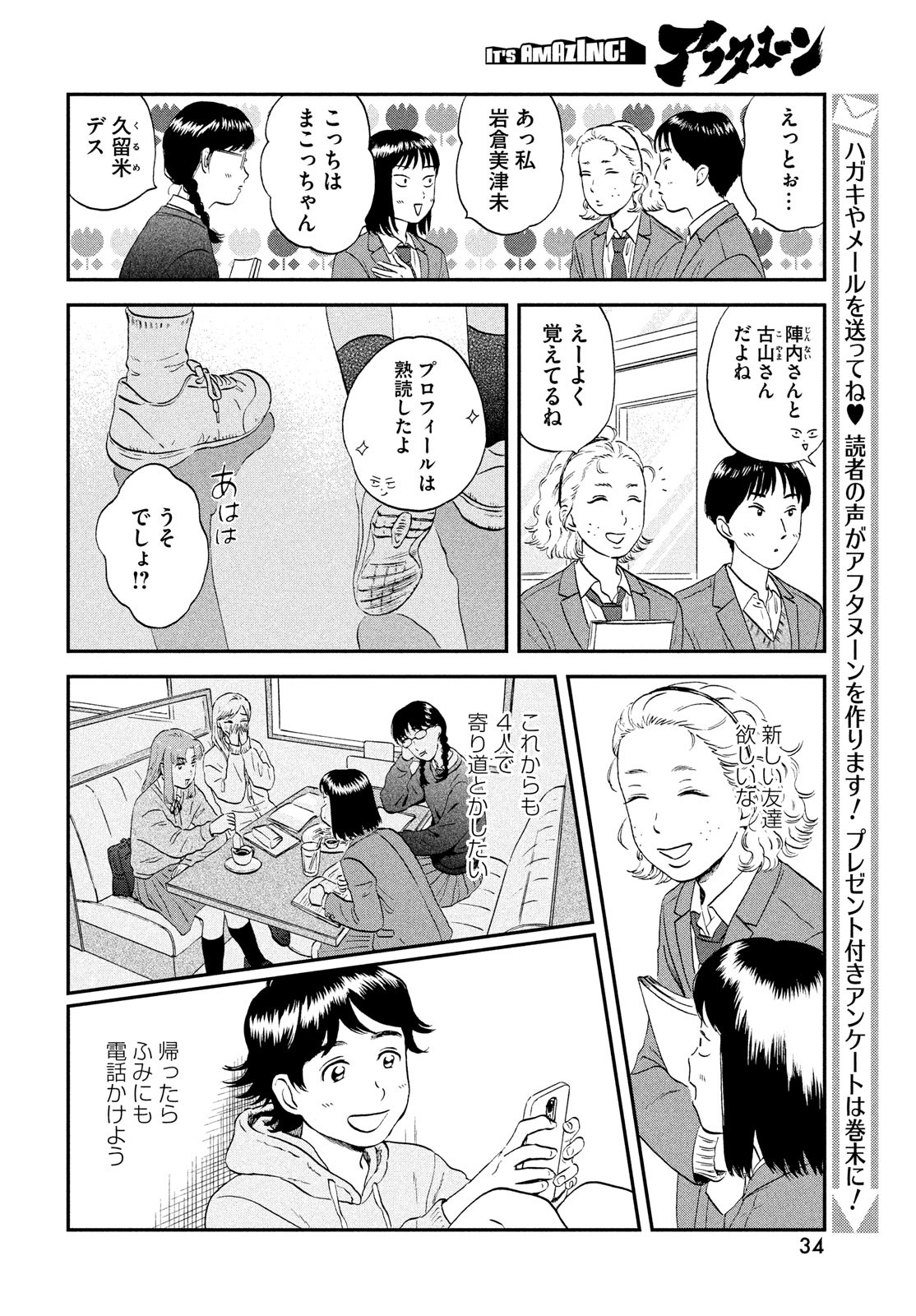 スキップとローファー - 第36話 - Page 26