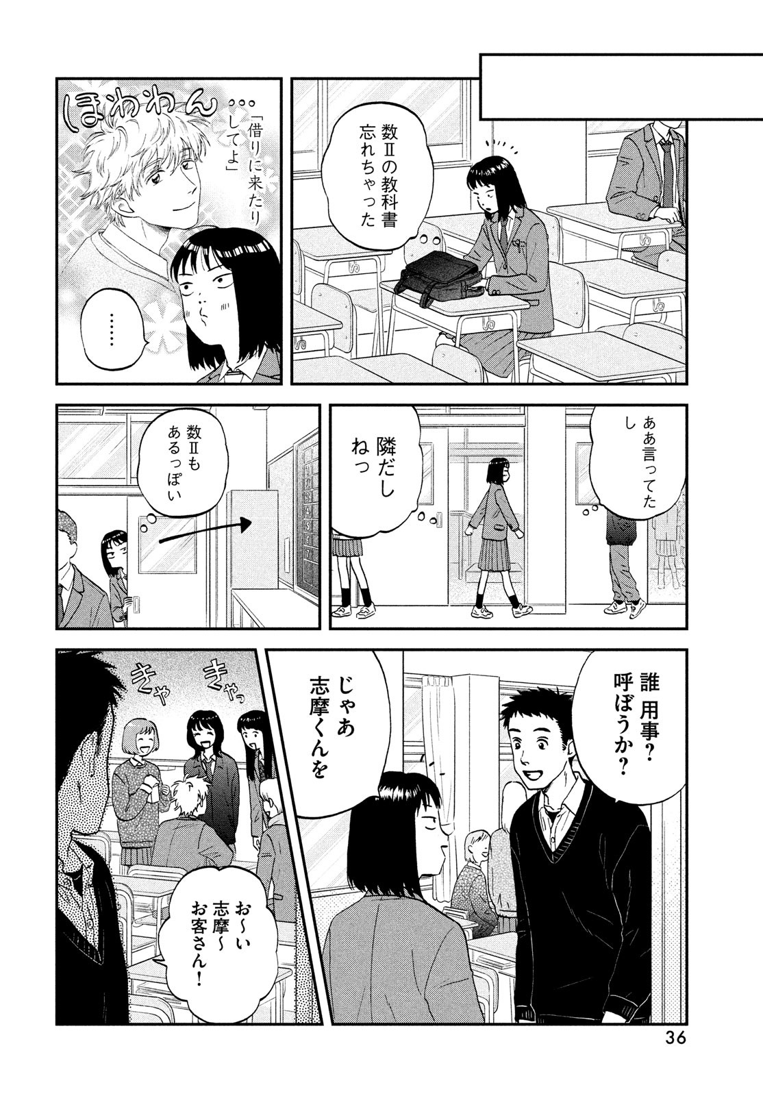 スキップとローファー - 第36話 - Page 28