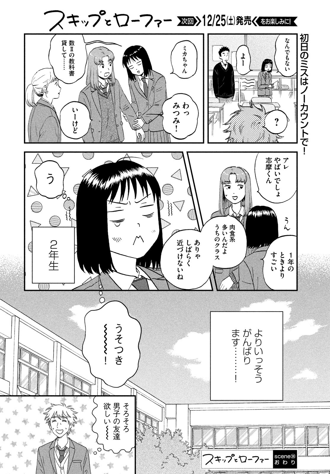 スキップとローファー - 第36話 - Page 30