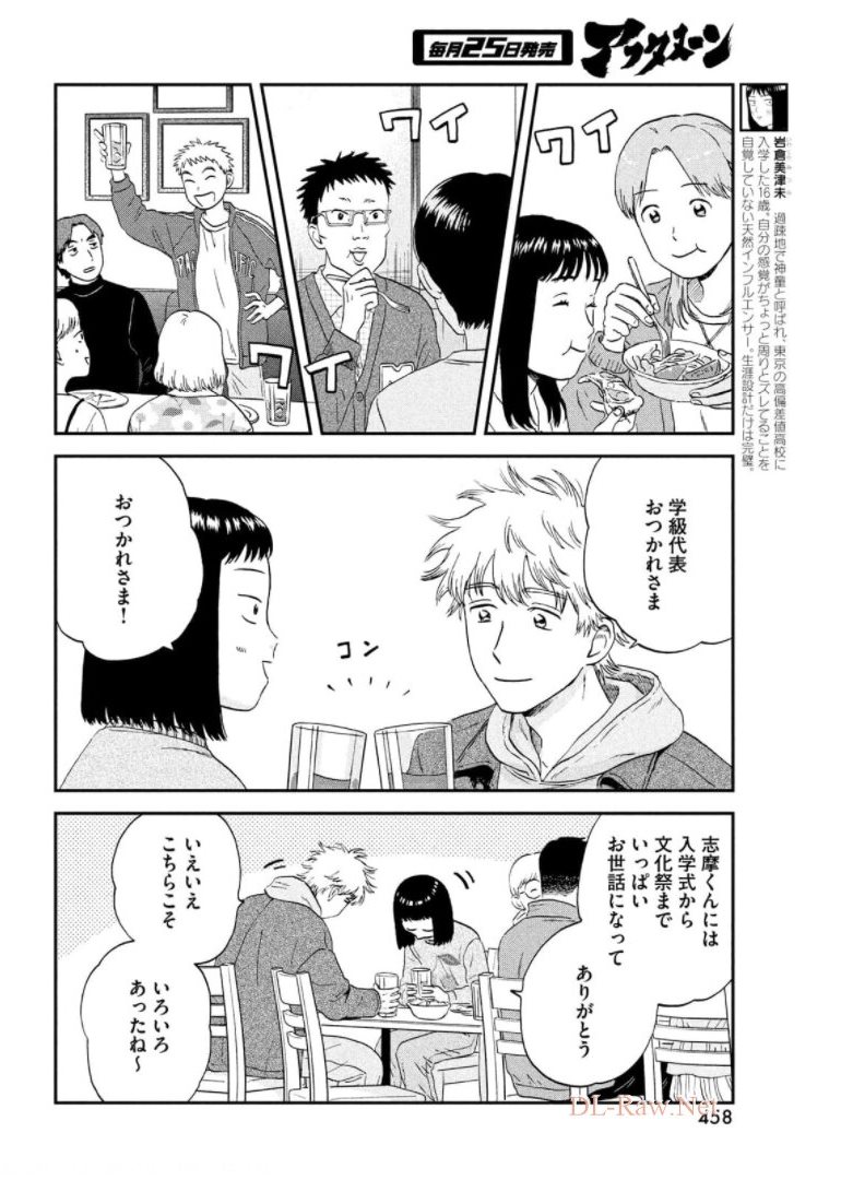 スキップとローファー - 第35話 - Page 10