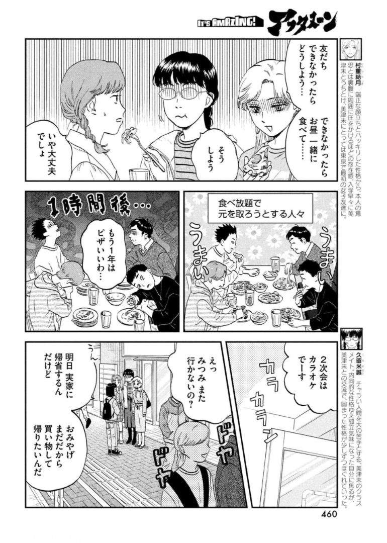 スキップとローファー - 第35話 - Page 12