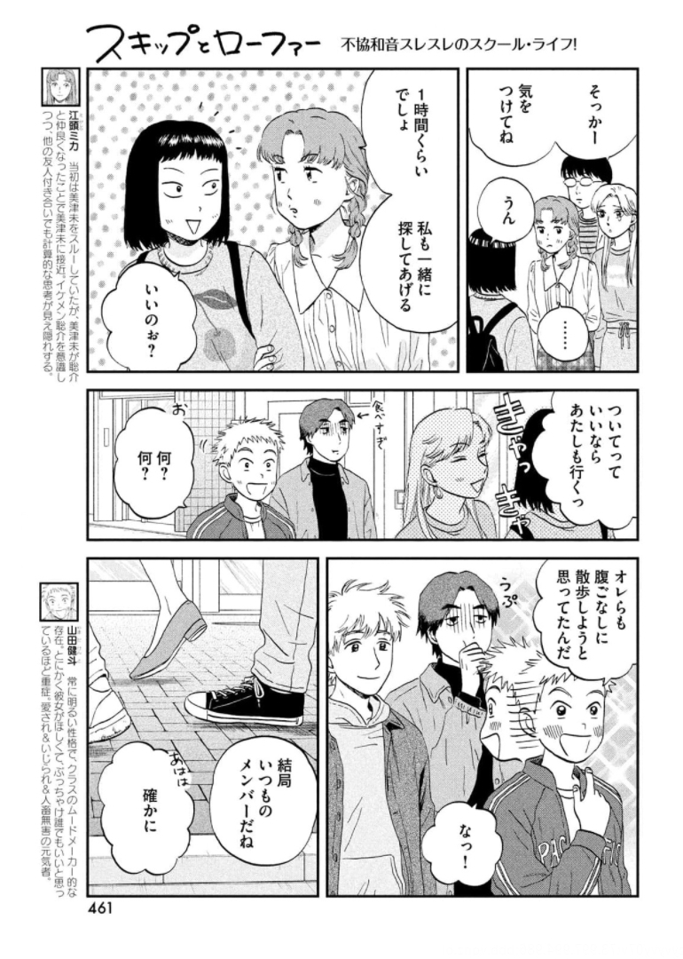 スキップとローファー - 第35話 - Page 13