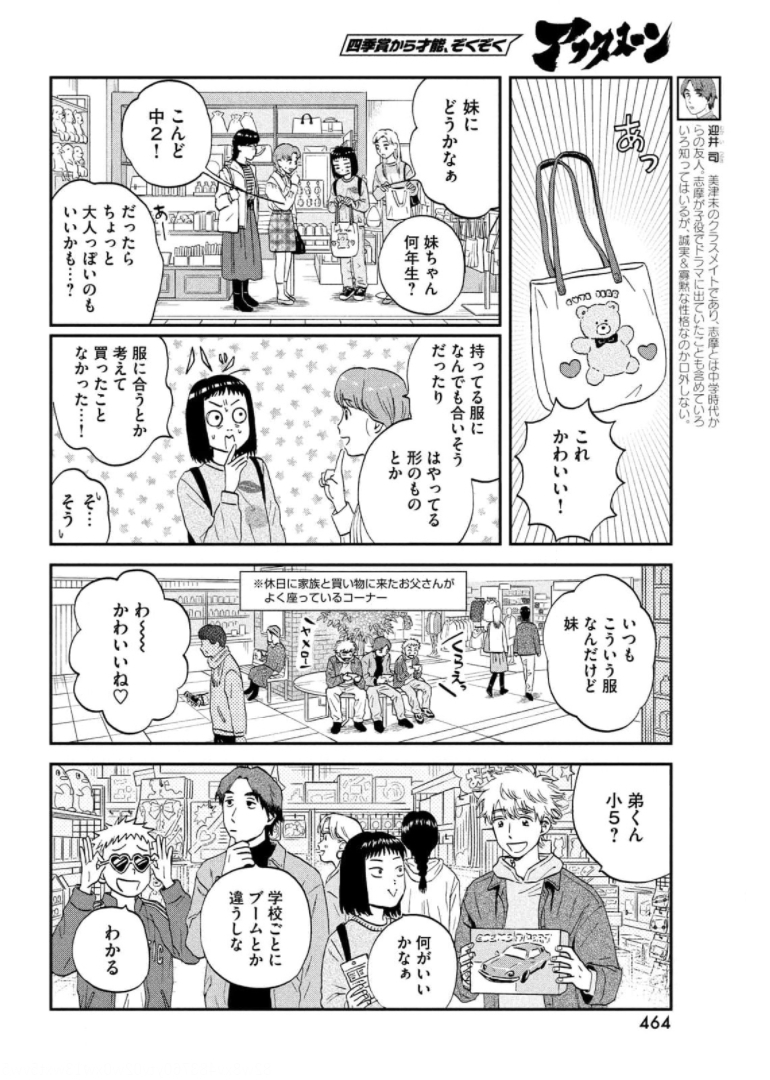 スキップとローファー - 第35話 - Page 16