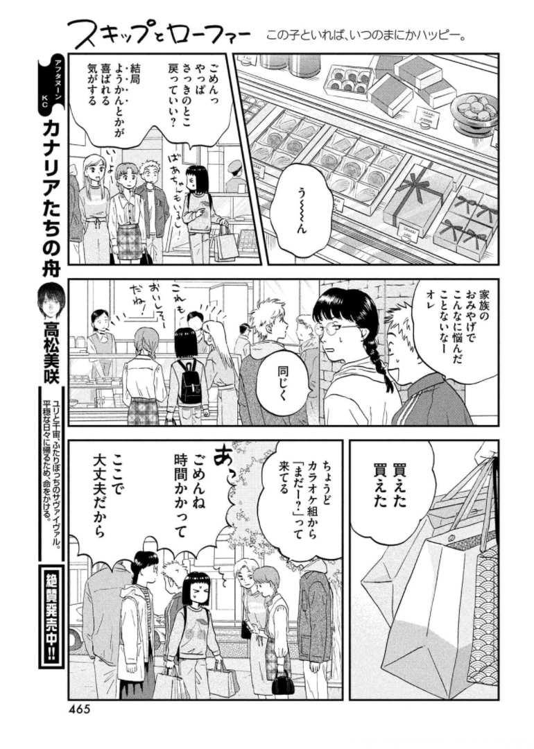 スキップとローファー - 第35話 - Page 17