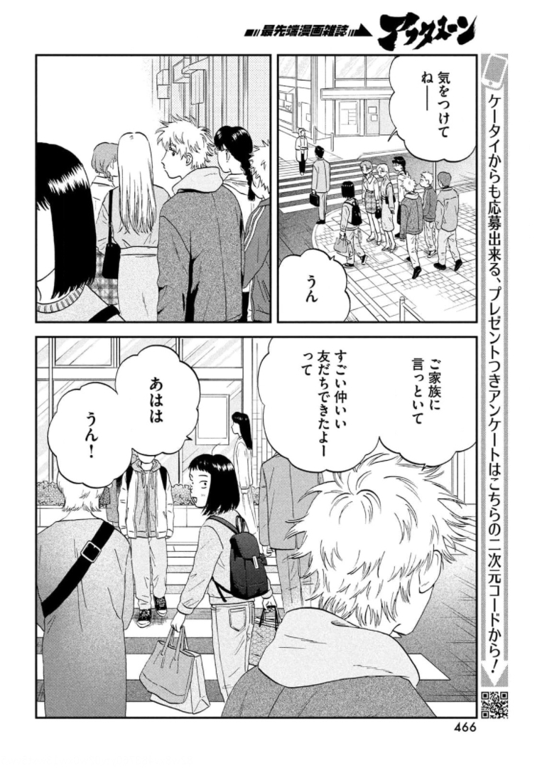 スキップとローファー - 第35話 - Page 18