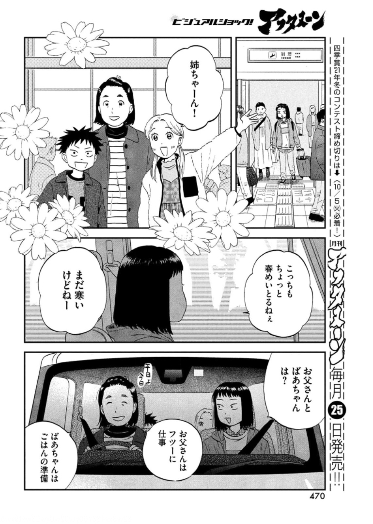 スキップとローファー - 第35話 - Page 22