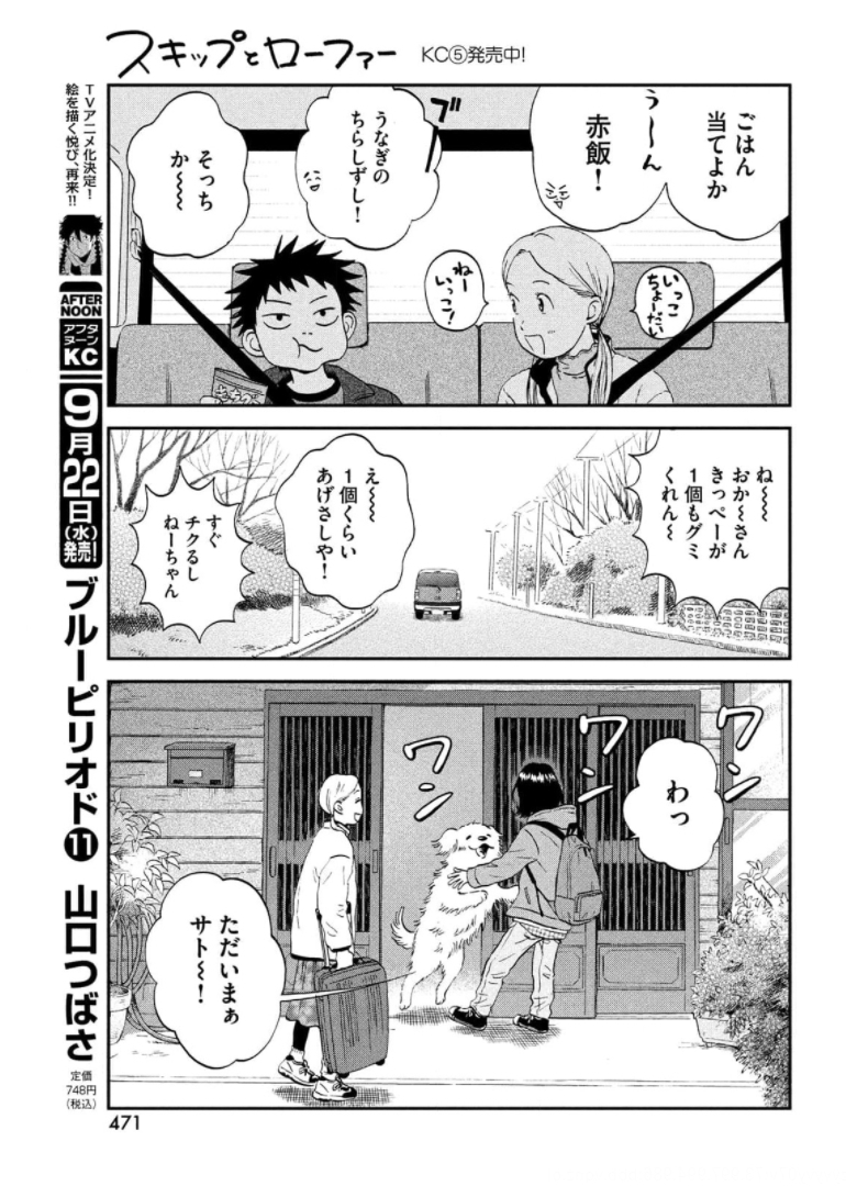 スキップとローファー - 第35話 - Page 23