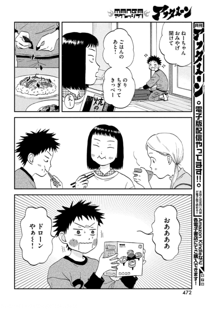 スキップとローファー - 第35話 - Page 24