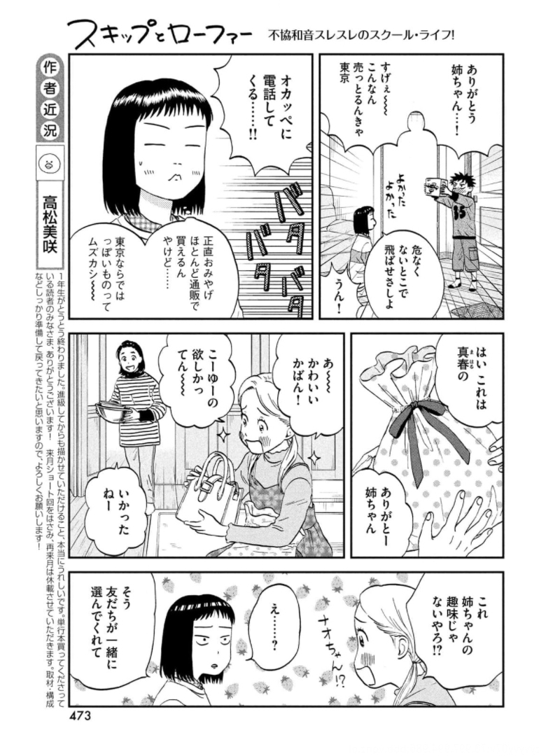 スキップとローファー - 第35話 - Page 25