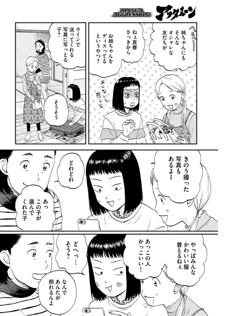 スキップとローファー - 第35話 - Page 26