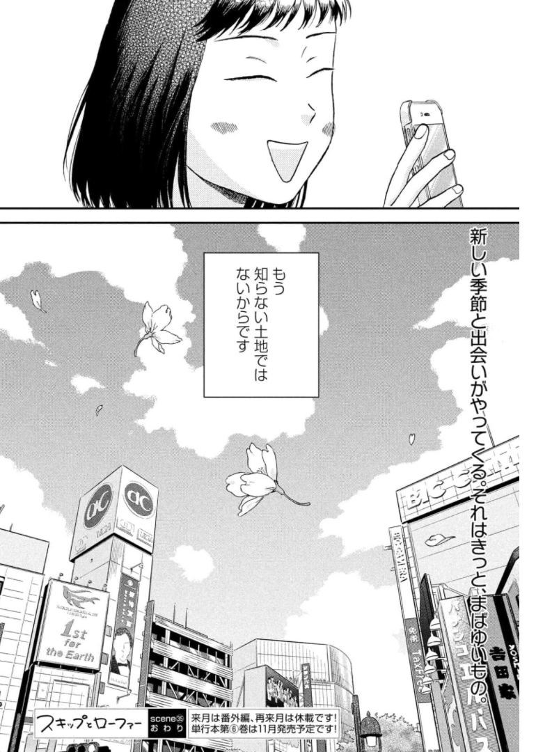 スキップとローファー - 第35話 - Page 28