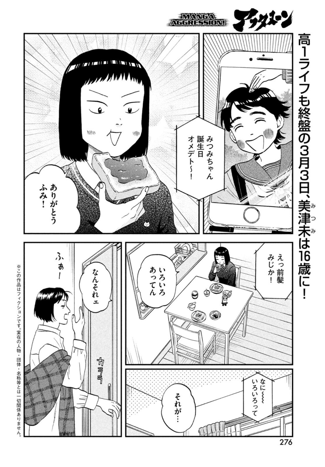 スキップとローファー - 第33話 - Page 2