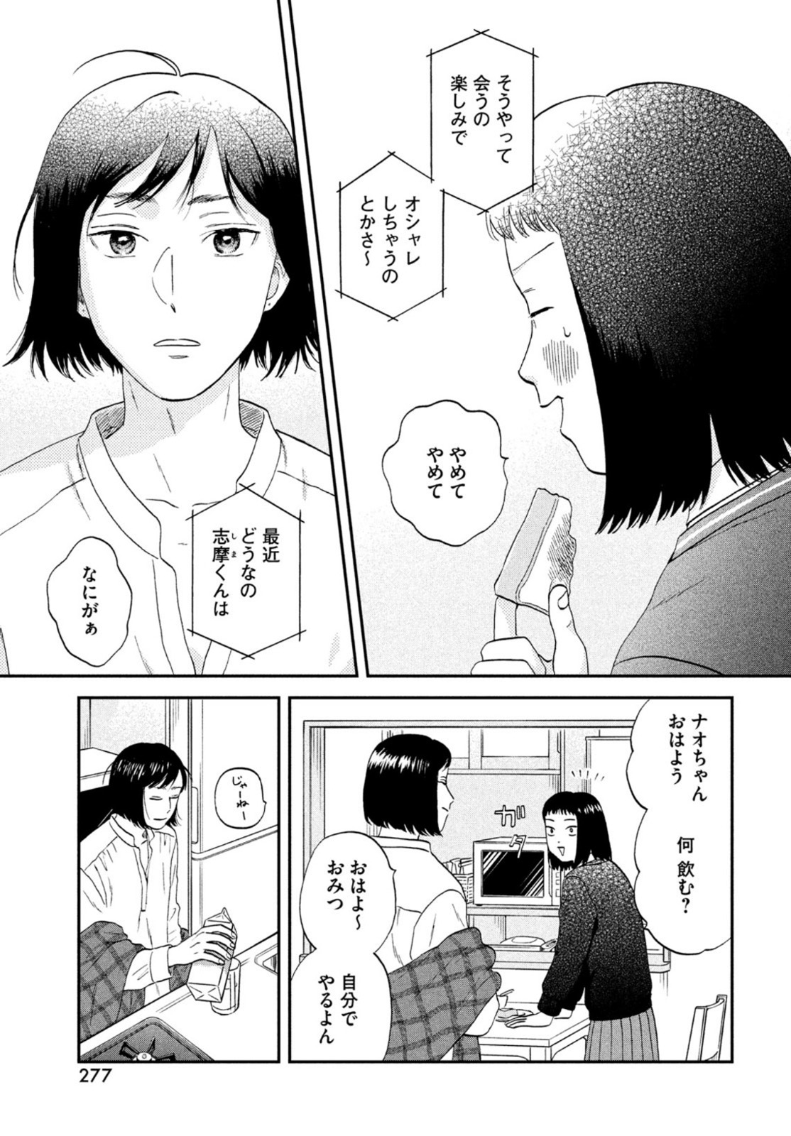 スキップとローファー - 第33話 - Page 3