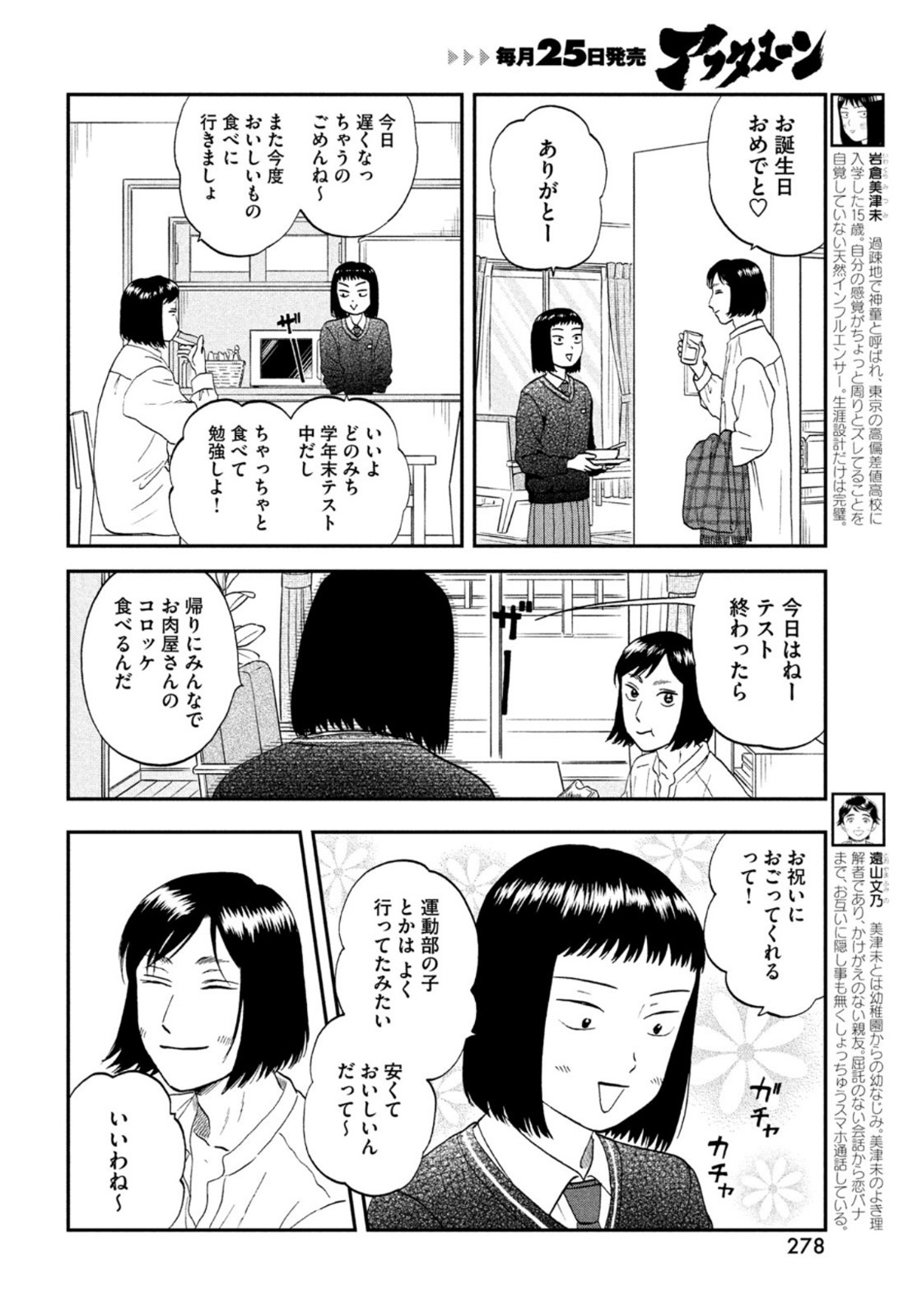 スキップとローファー - 第33話 - Page 4