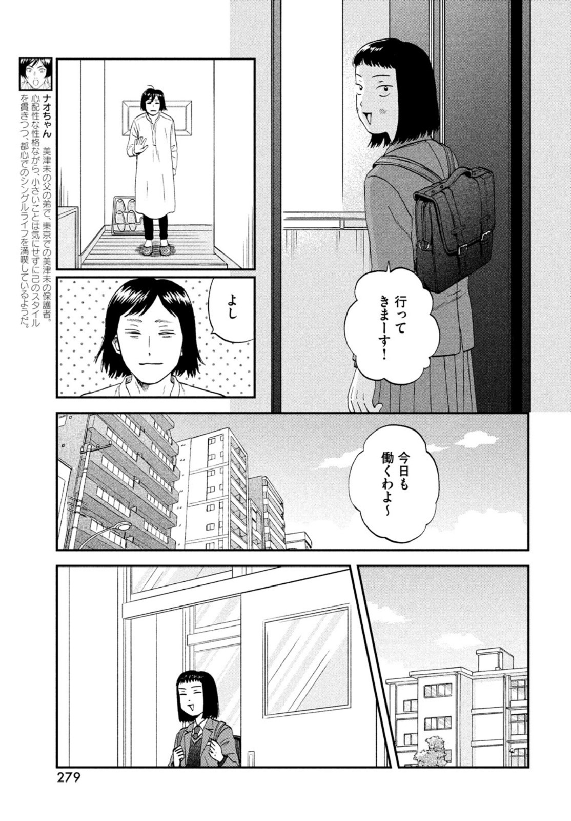 スキップとローファー - 第33話 - Page 5