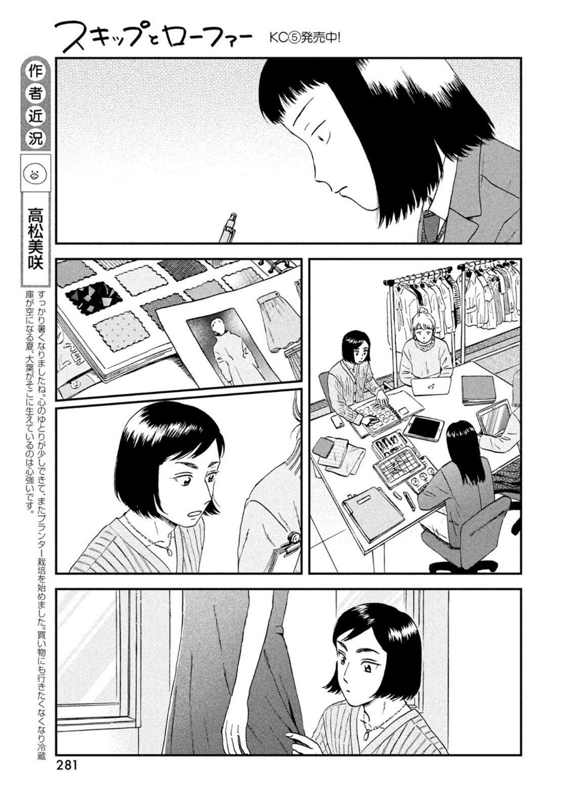 スキップとローファー - 第33話 - Page 7