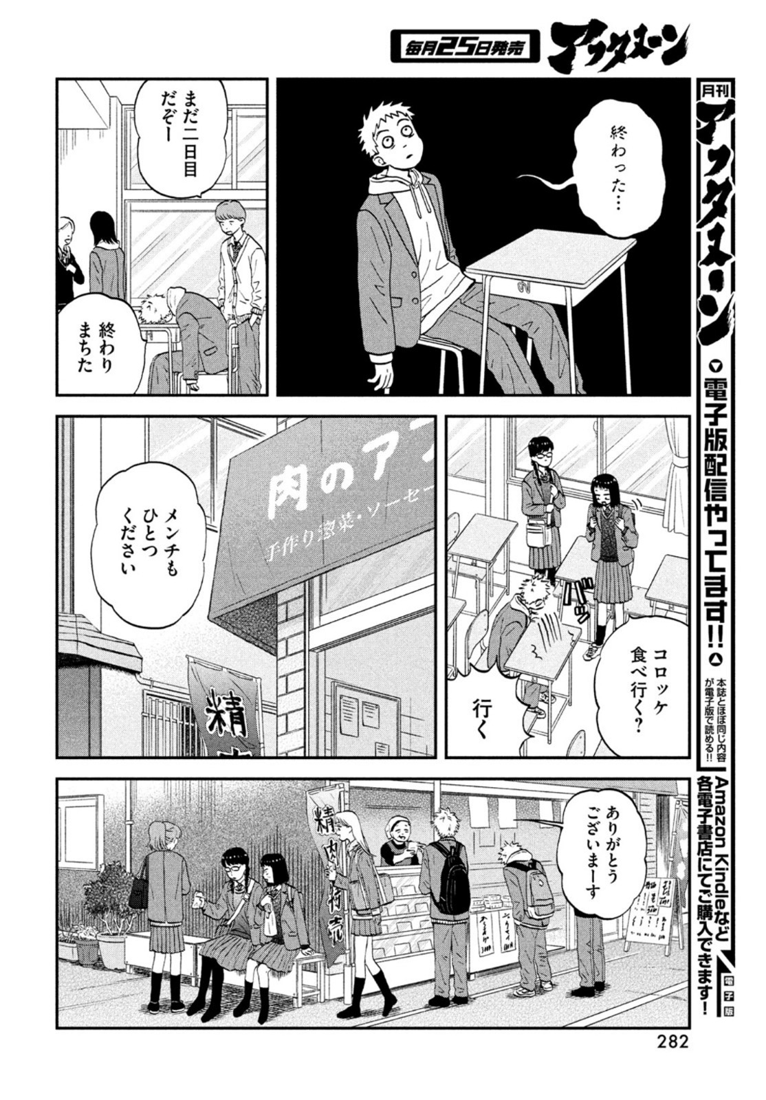 スキップとローファー - 第33話 - Page 8