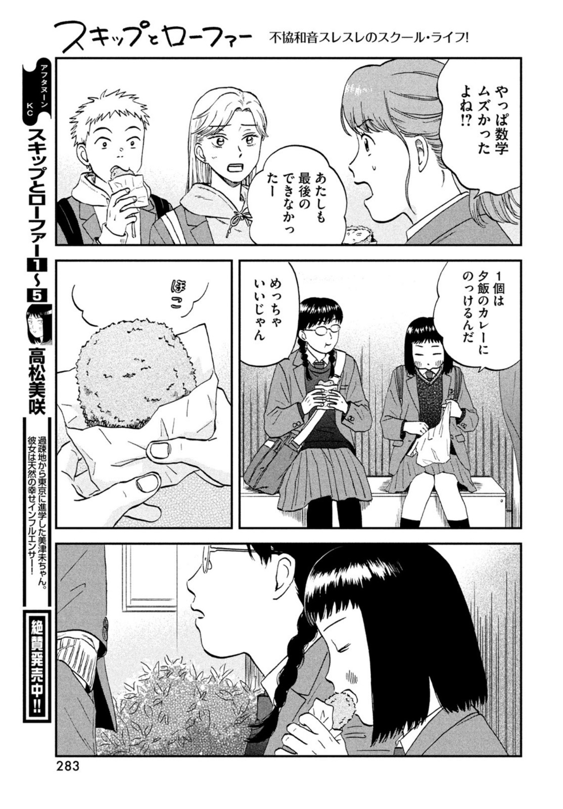 スキップとローファー - 第33話 - Page 9