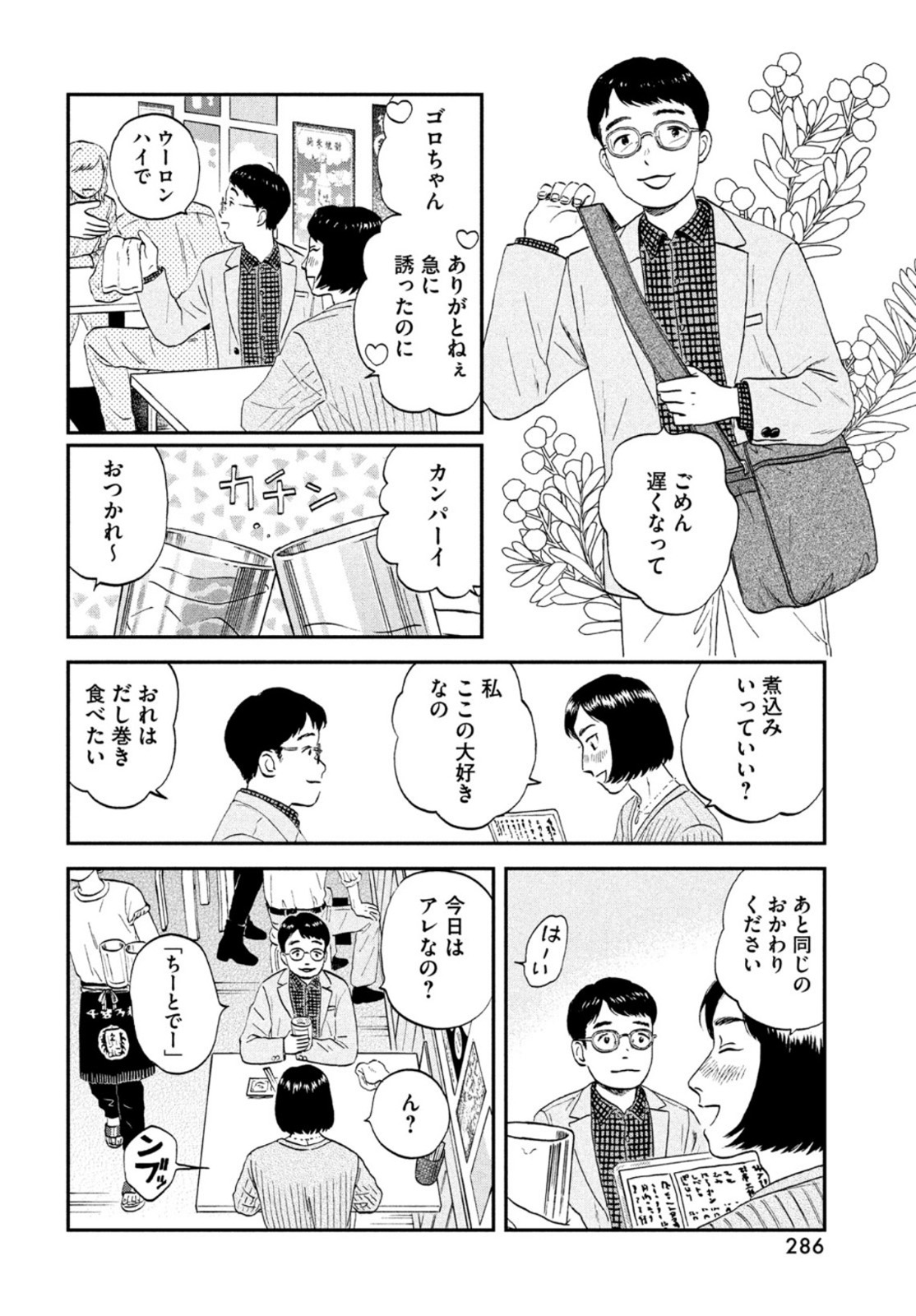 スキップとローファー - 第33話 - Page 12