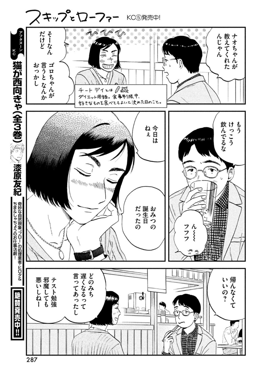 スキップとローファー - 第33話 - Page 13