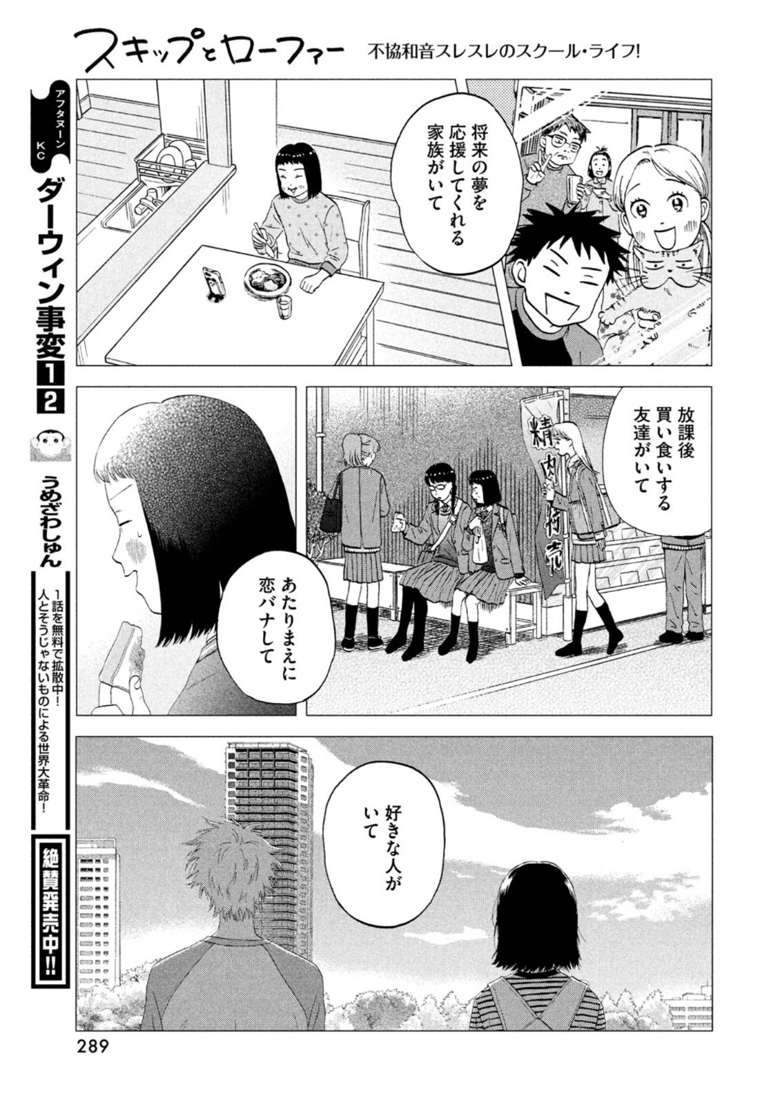 スキップとローファー - 第33話 - Page 15