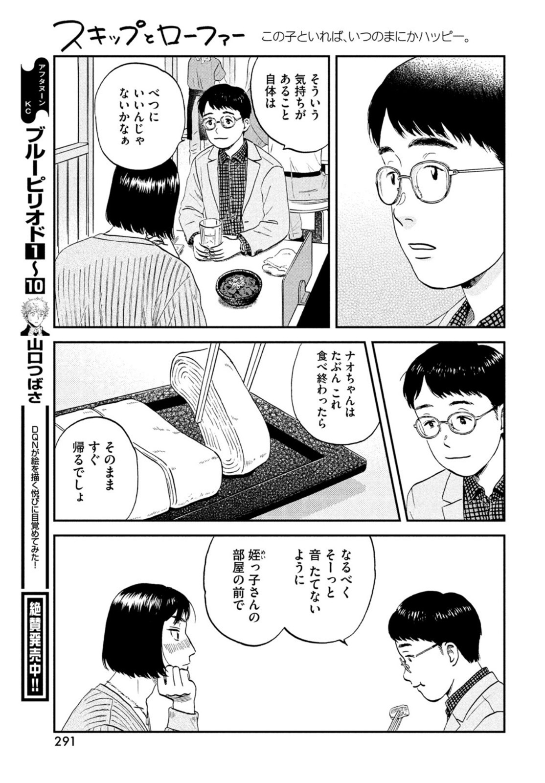 スキップとローファー - 第33話 - Page 17