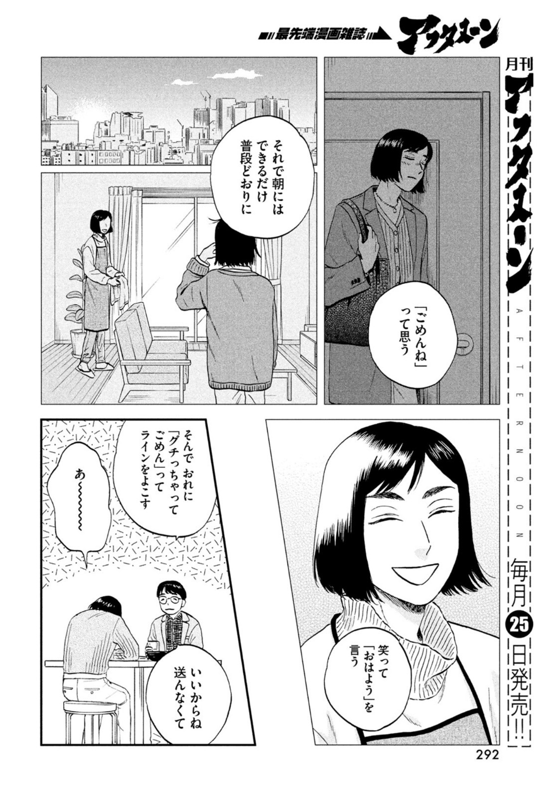 スキップとローファー - 第33話 - Page 18