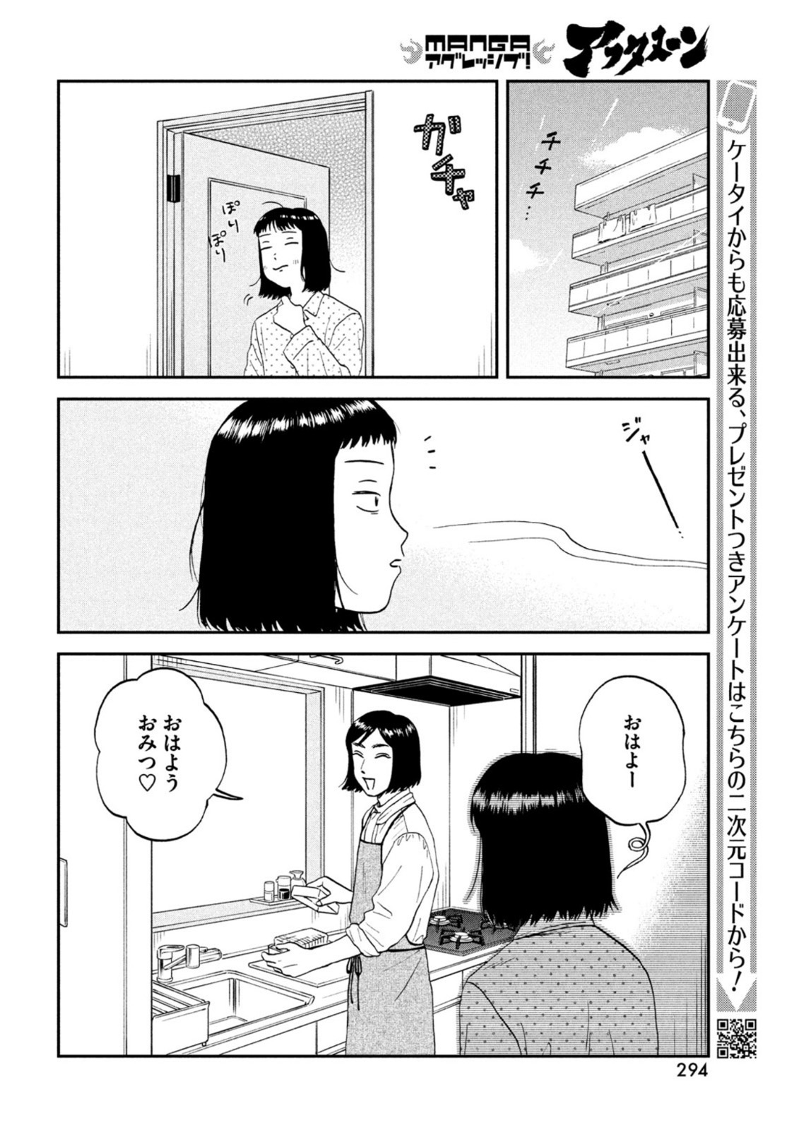 スキップとローファー - 第33話 - Page 20