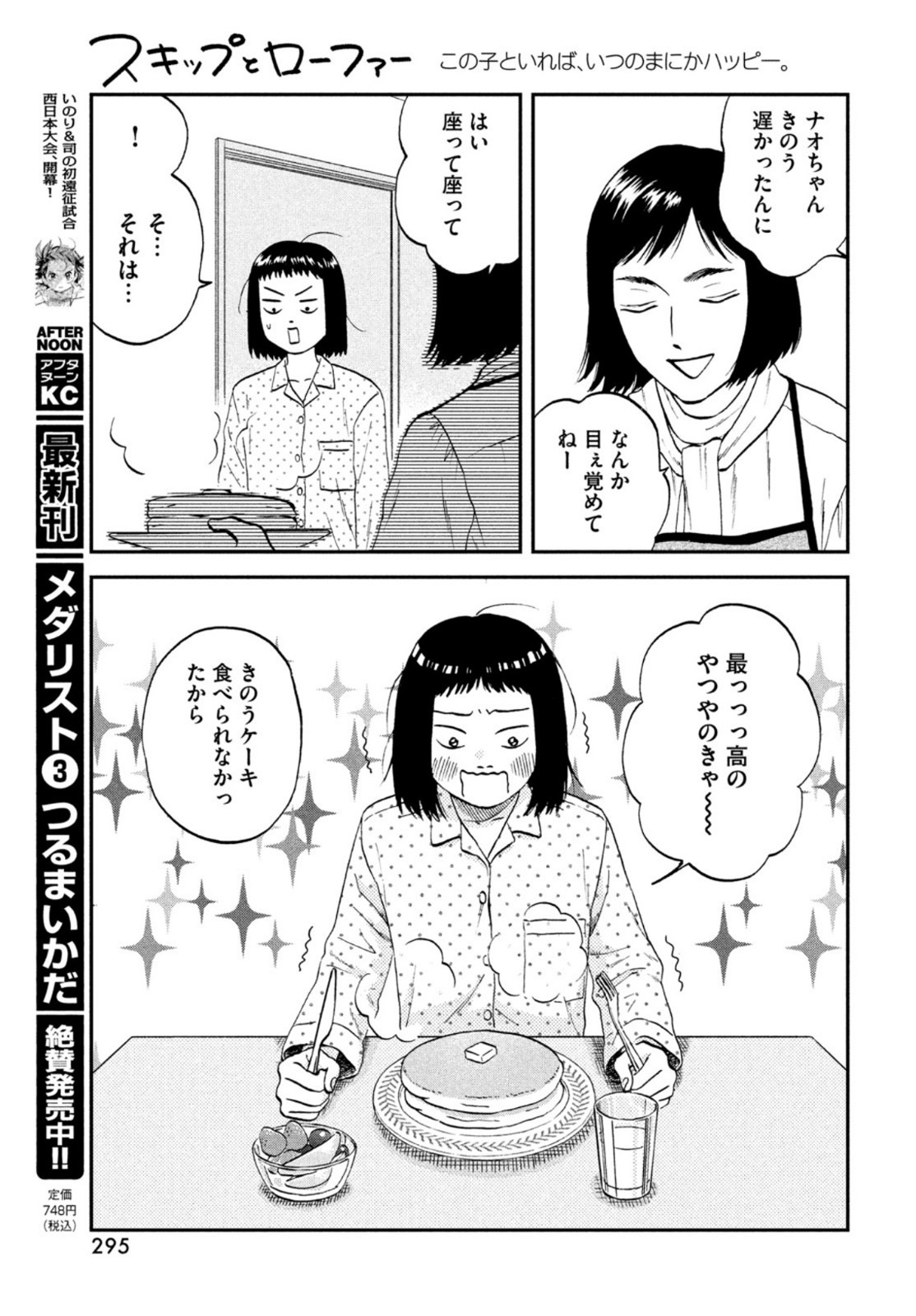 スキップとローファー - 第33話 - Page 21