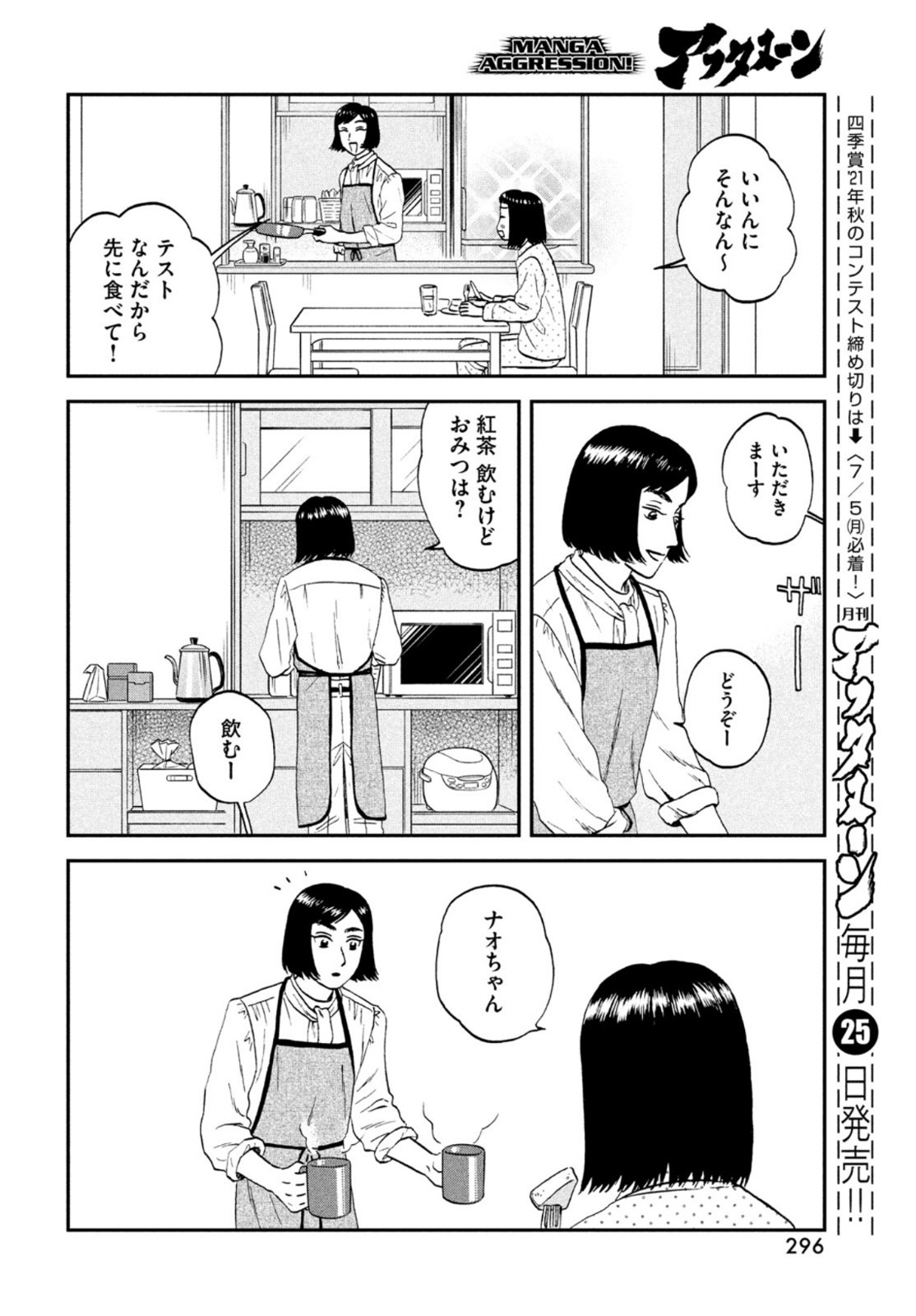 スキップとローファー - 第33話 - Page 22