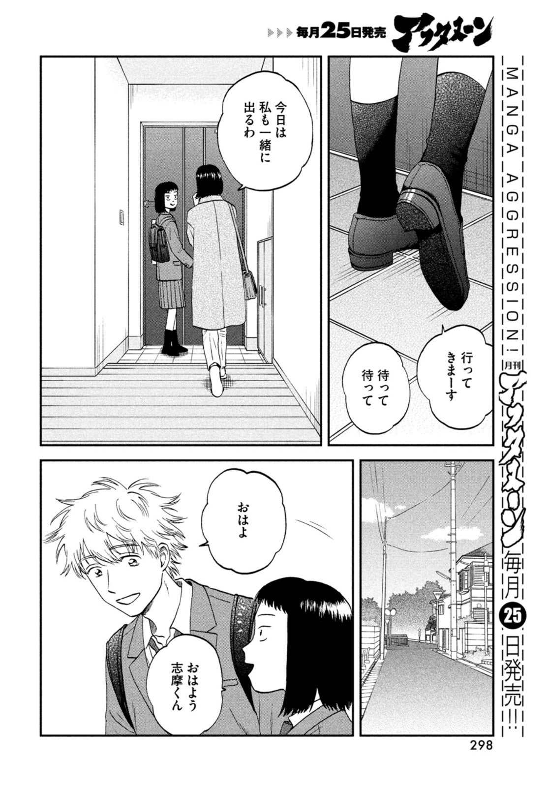 スキップとローファー - 第33話 - Page 24