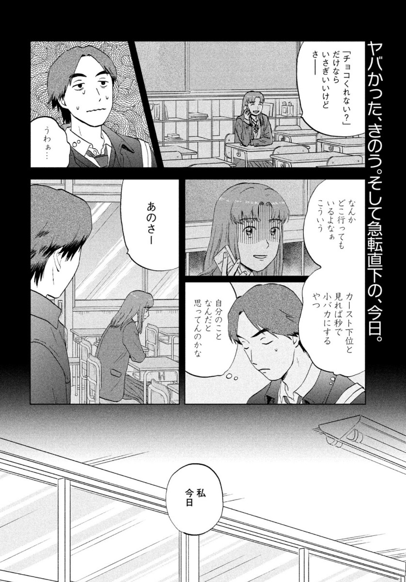 スキップとローファー - 第31話 - Page 2