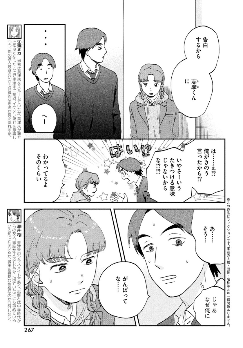 スキップとローファー - 第31話 - Page 3