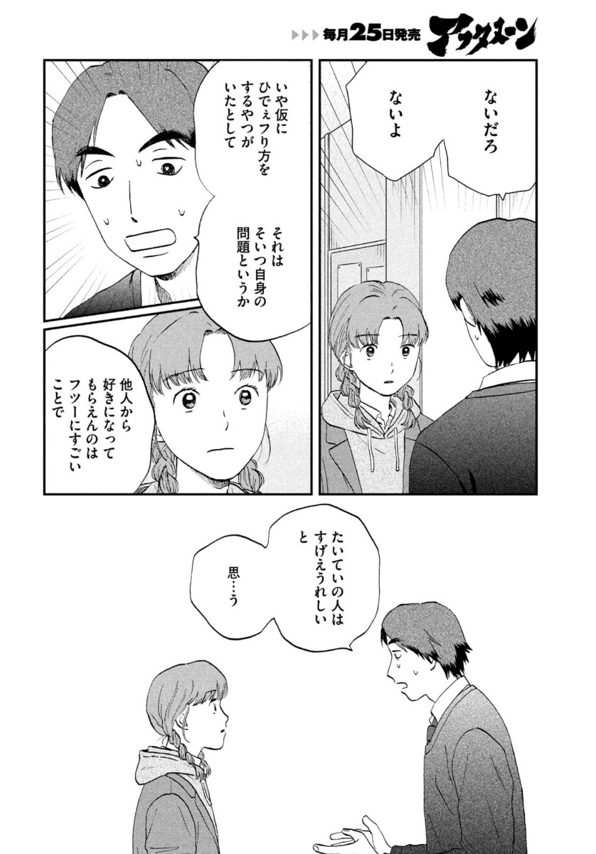 スキップとローファー - 第31話 - Page 6