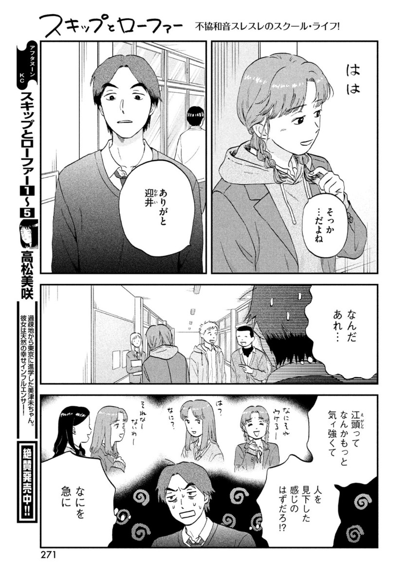 スキップとローファー - 第31話 - Page 7