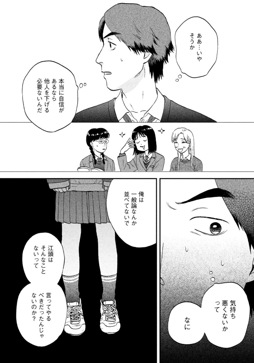 スキップとローファー - 第31話 - Page 8