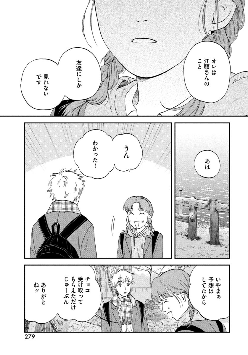 スキップとローファー - 第31話 - Page 15