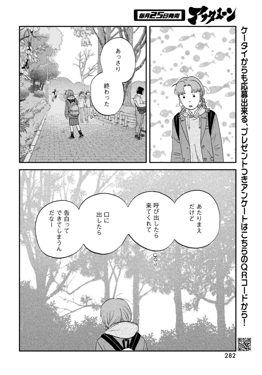 スキップとローファー - 第31話 - Page 18