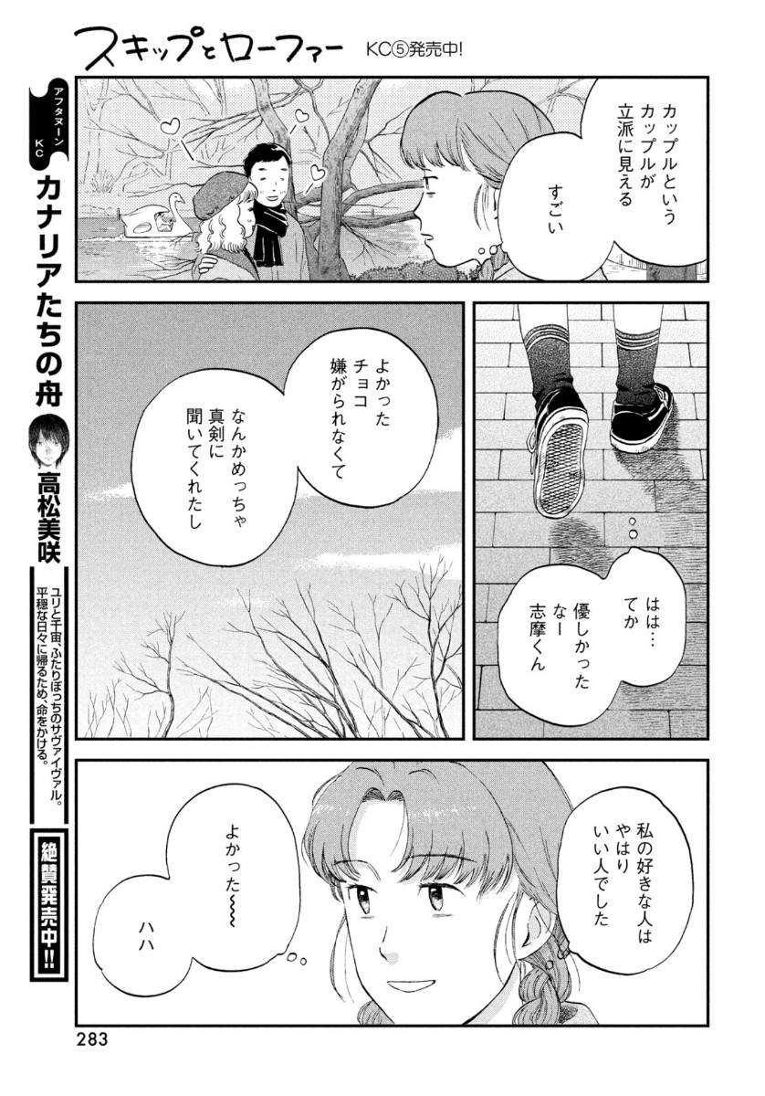 スキップとローファー - 第31話 - Page 19