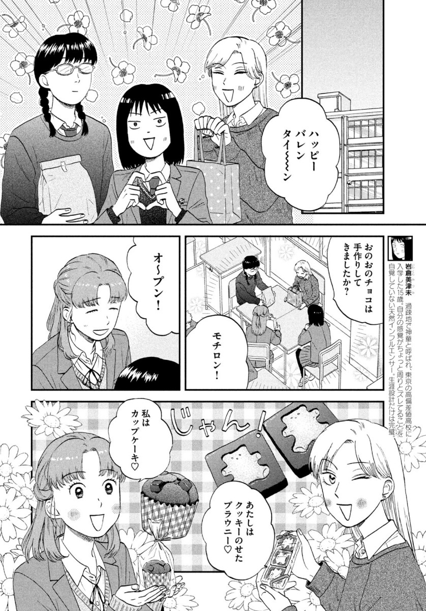 スキップとローファー - 第31話 - Page 22