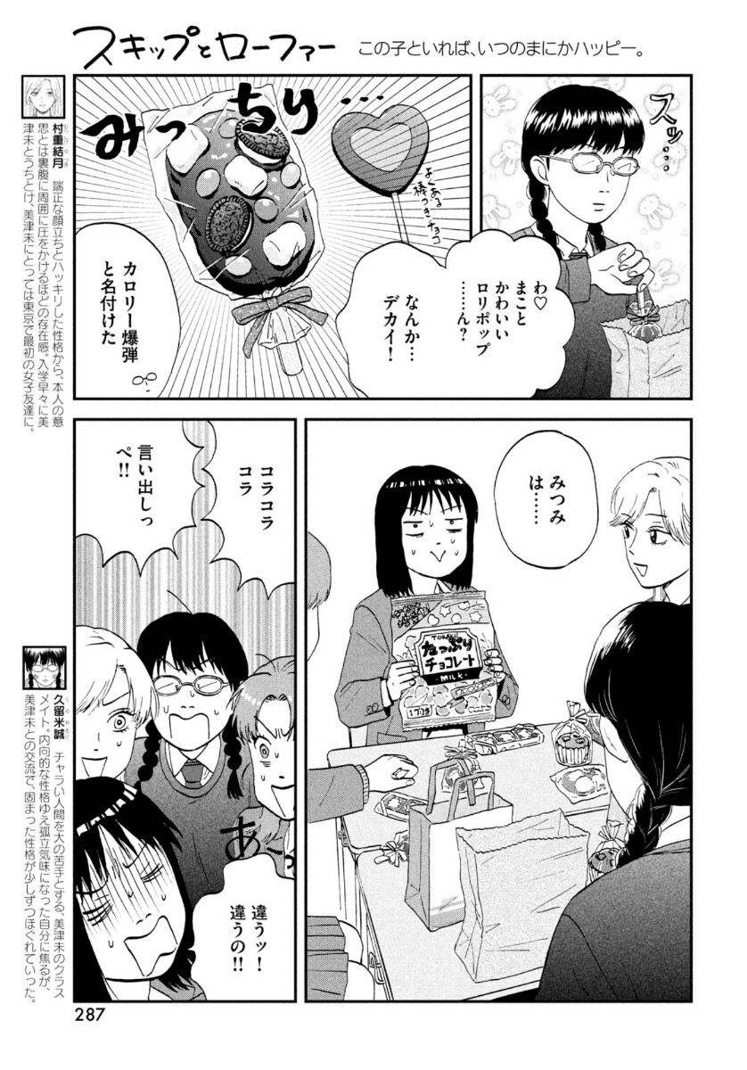 スキップとローファー - 第31話 - Page 23