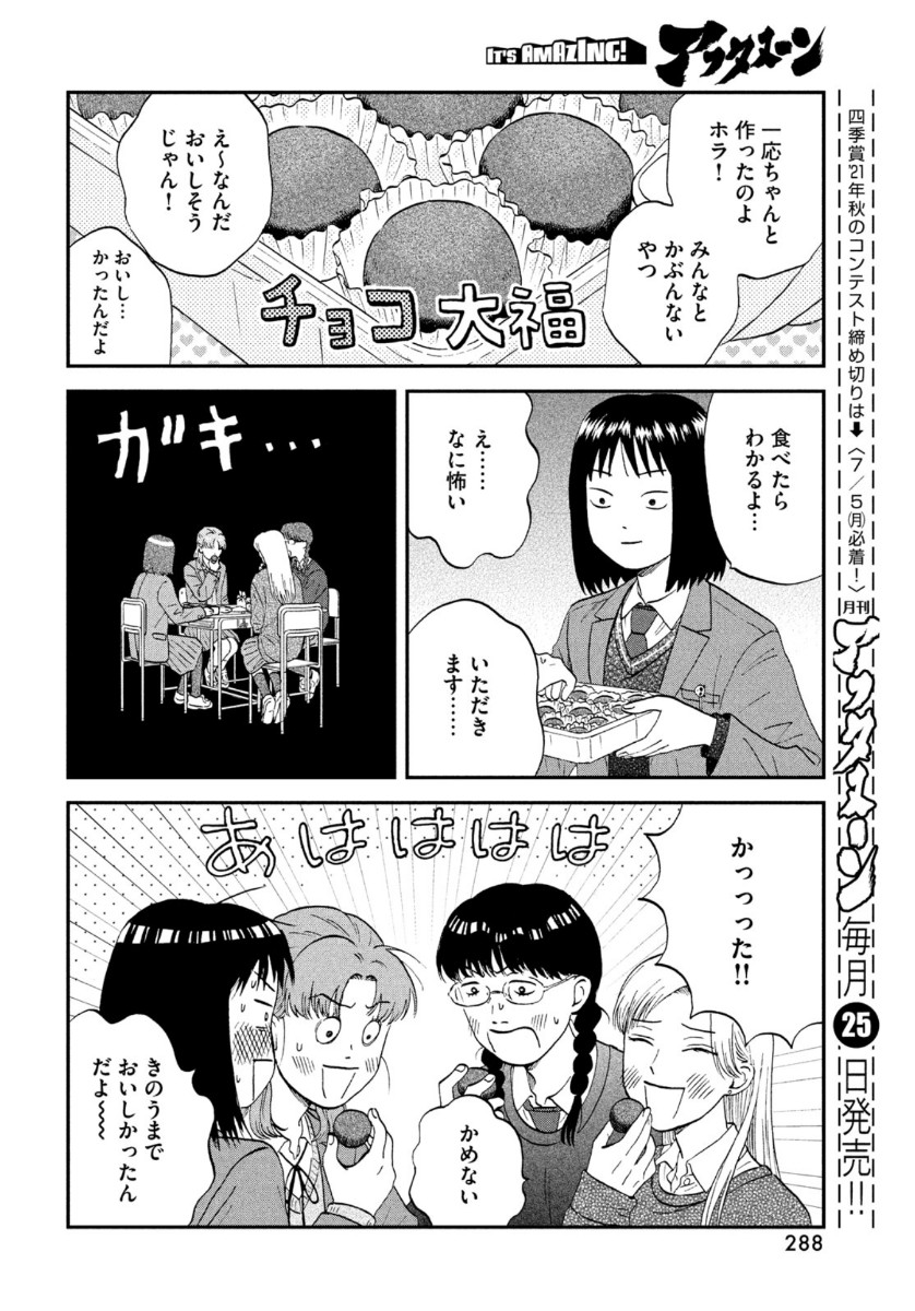 スキップとローファー - 第31話 - Page 24