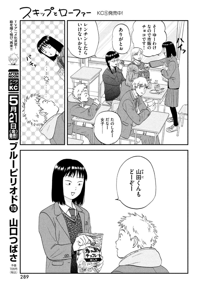 スキップとローファー - 第31話 - Page 25