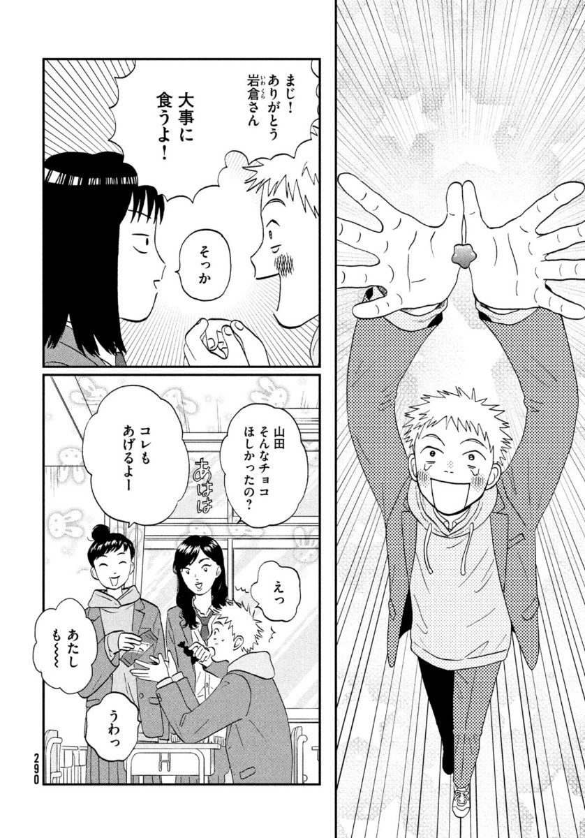 スキップとローファー - 第31話 - Page 26