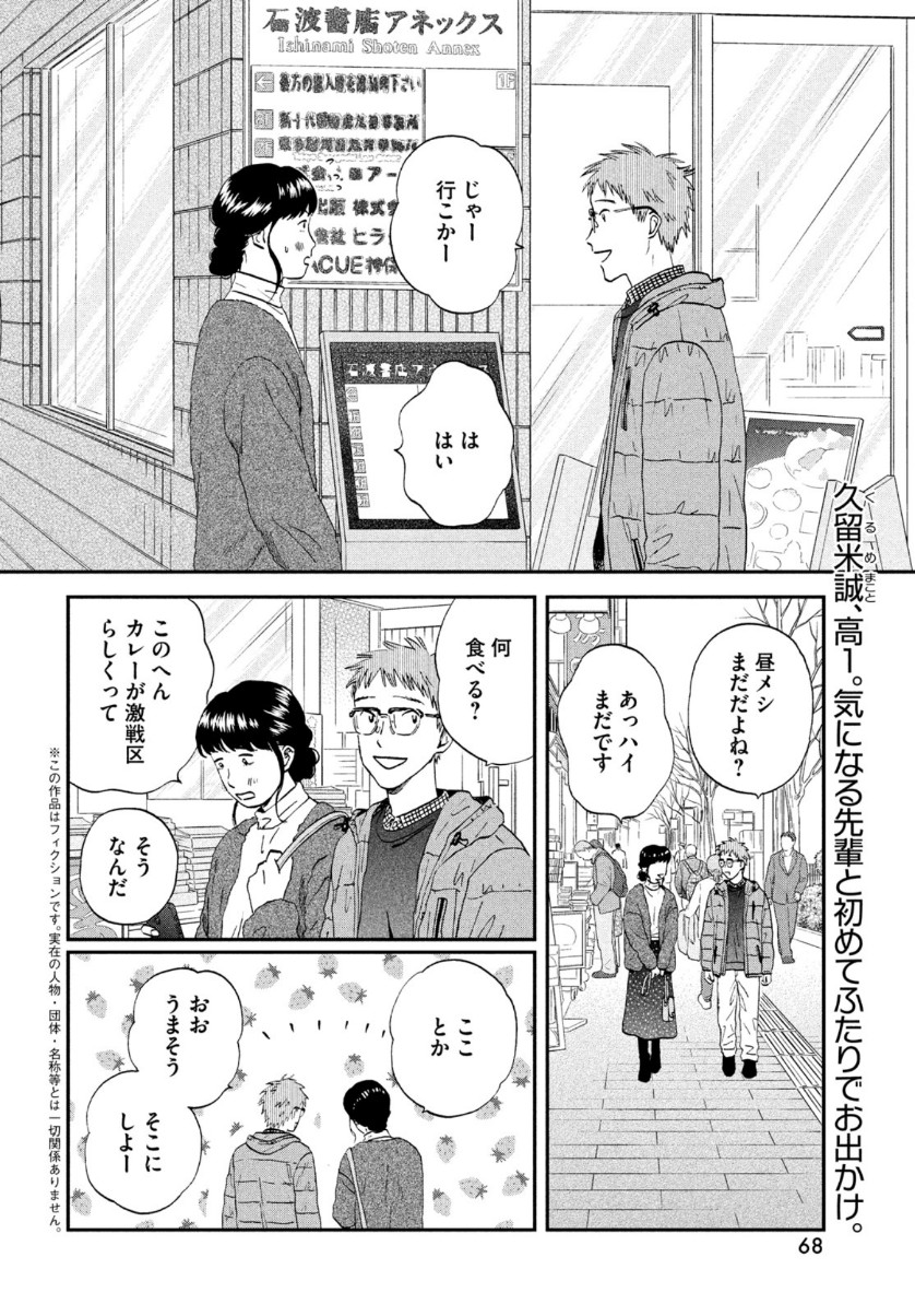 スキップとローファー - 第27話 - Page 2