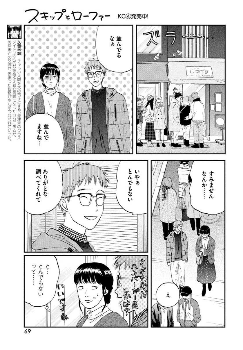 スキップとローファー - 第27話 - Page 3