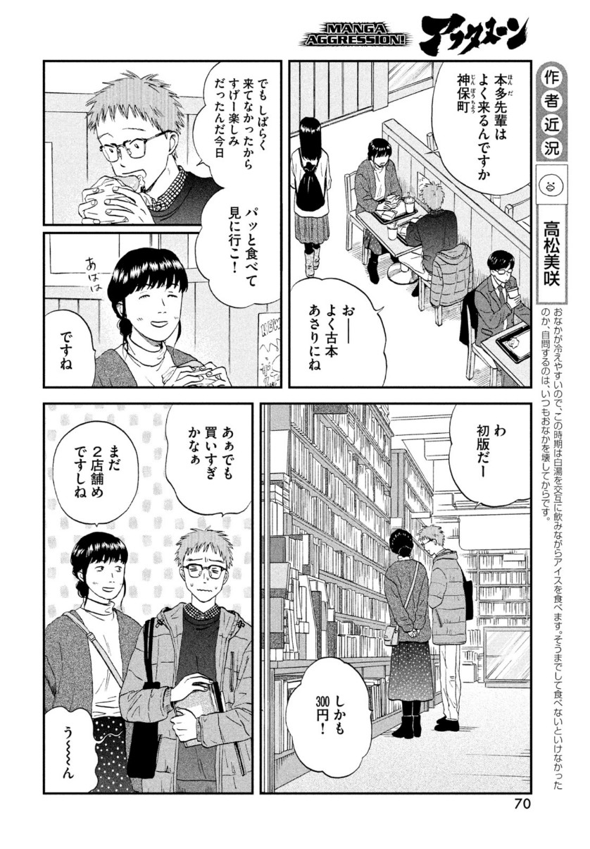 スキップとローファー - 第27話 - Page 4