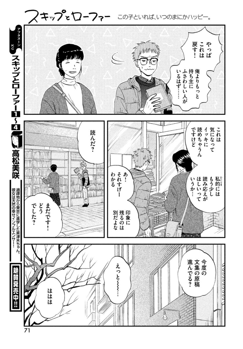 スキップとローファー - 第27話 - Page 5