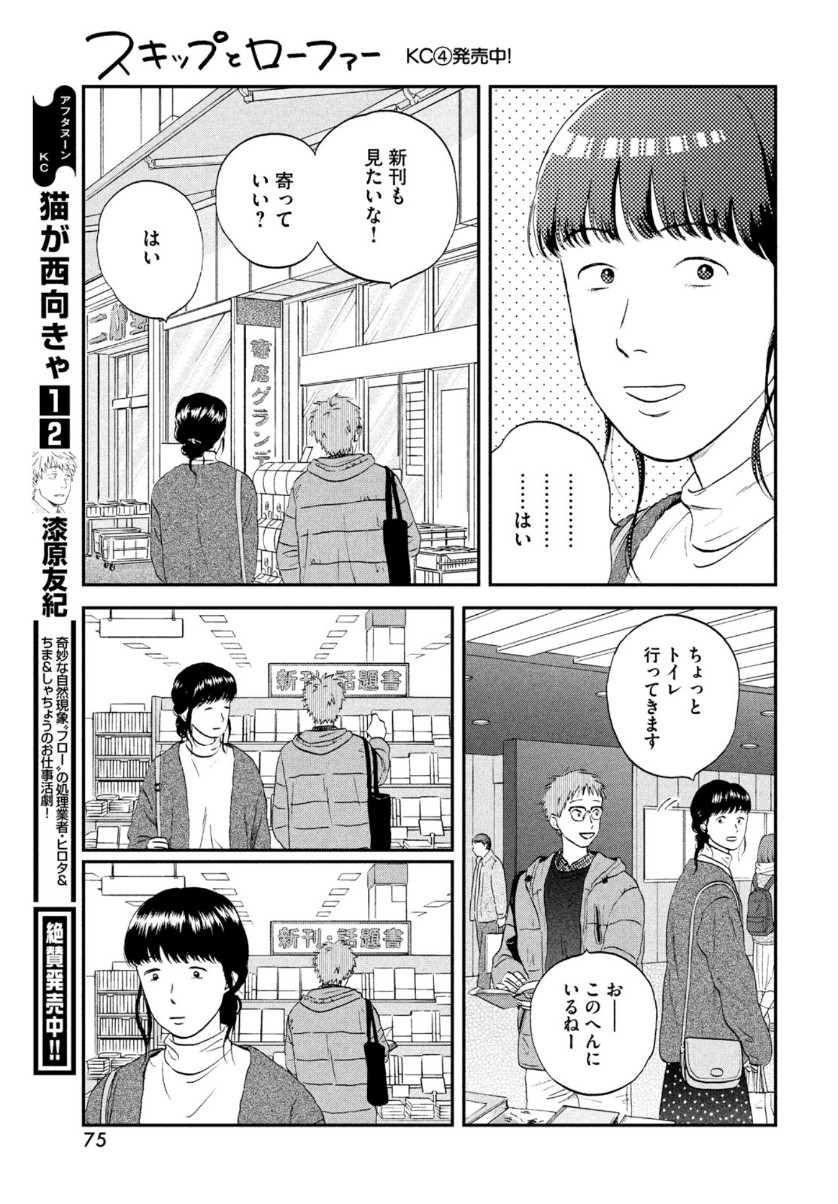 スキップとローファー - 第27話 - Page 9